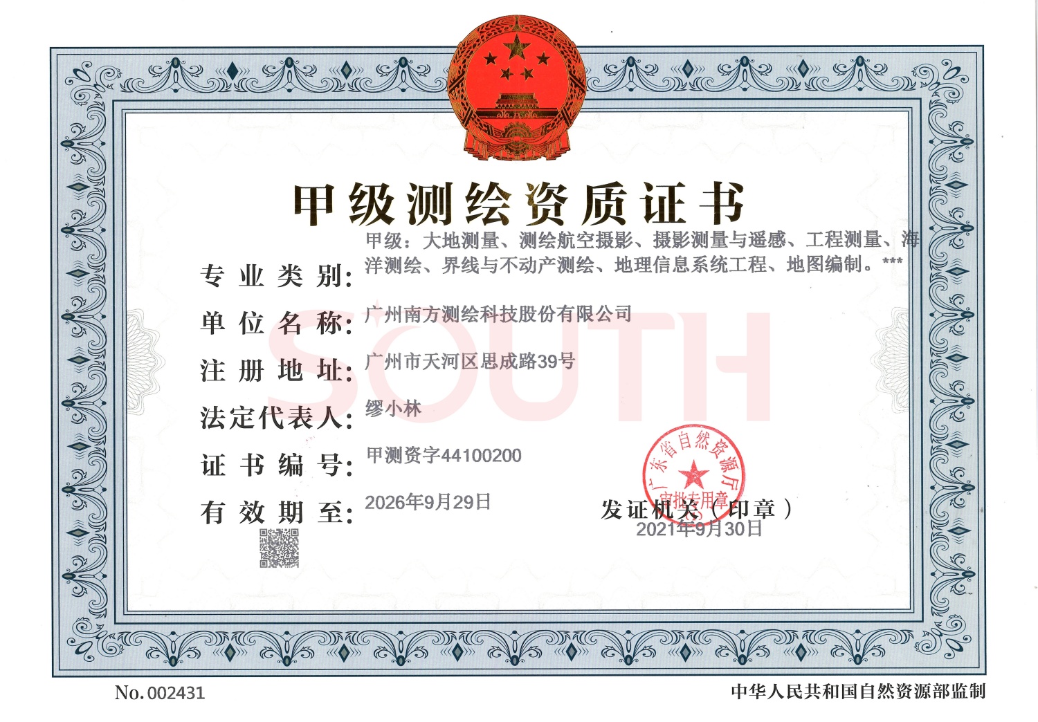 甲級測繪資質