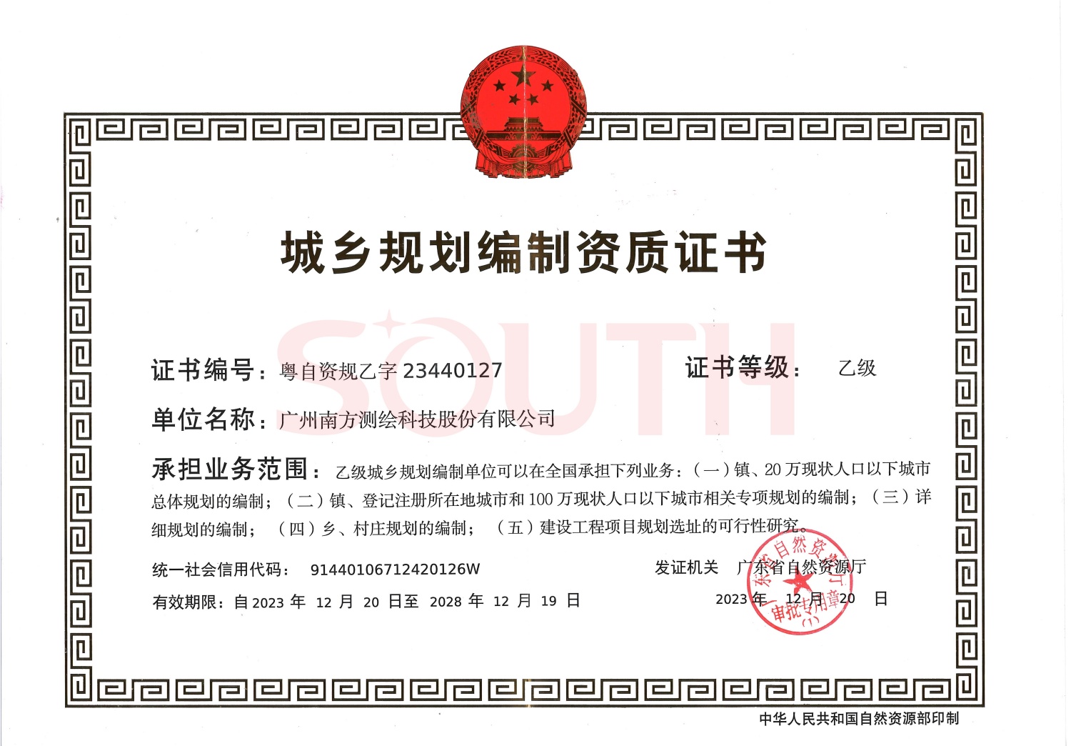 城鄉規劃編制資質