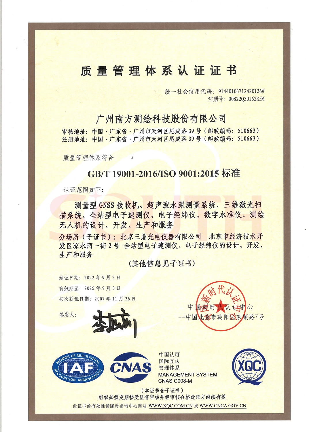 質量管理體系認證證書