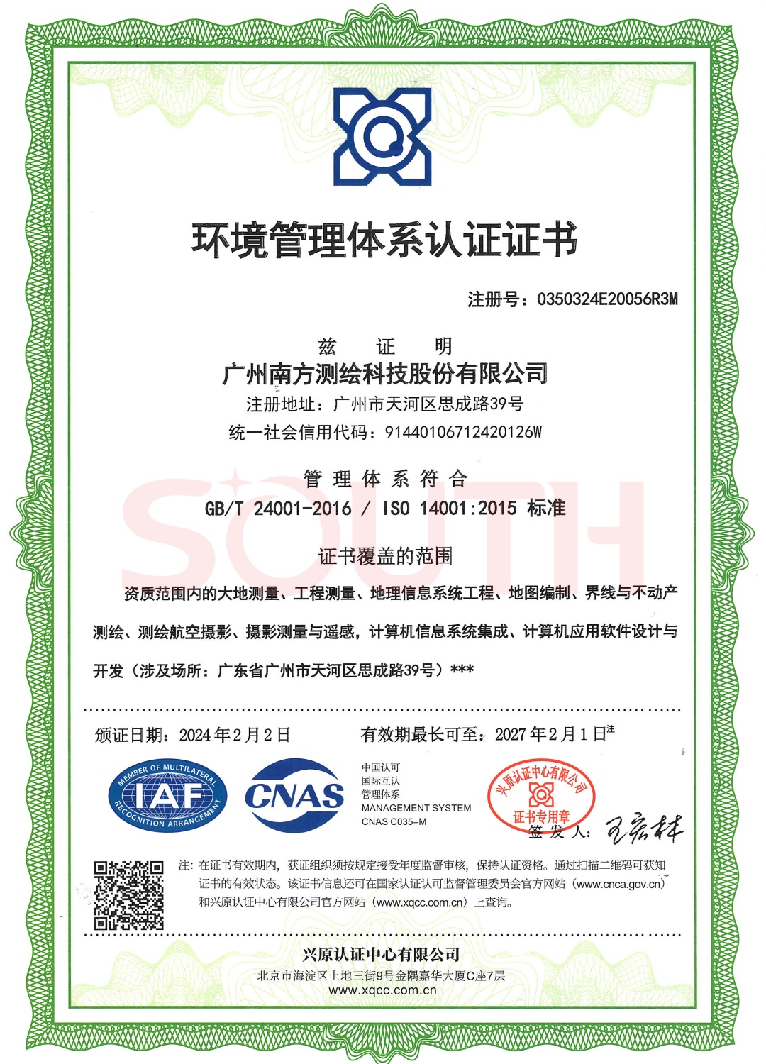 環境管理體系認證證書