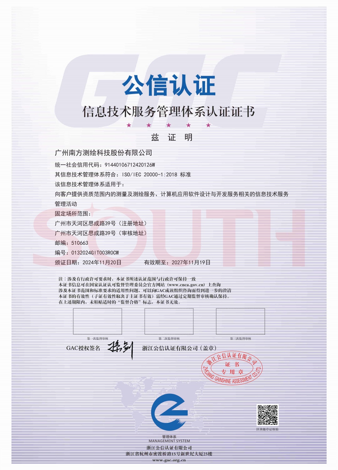 信息技術服務管理體系認證證書