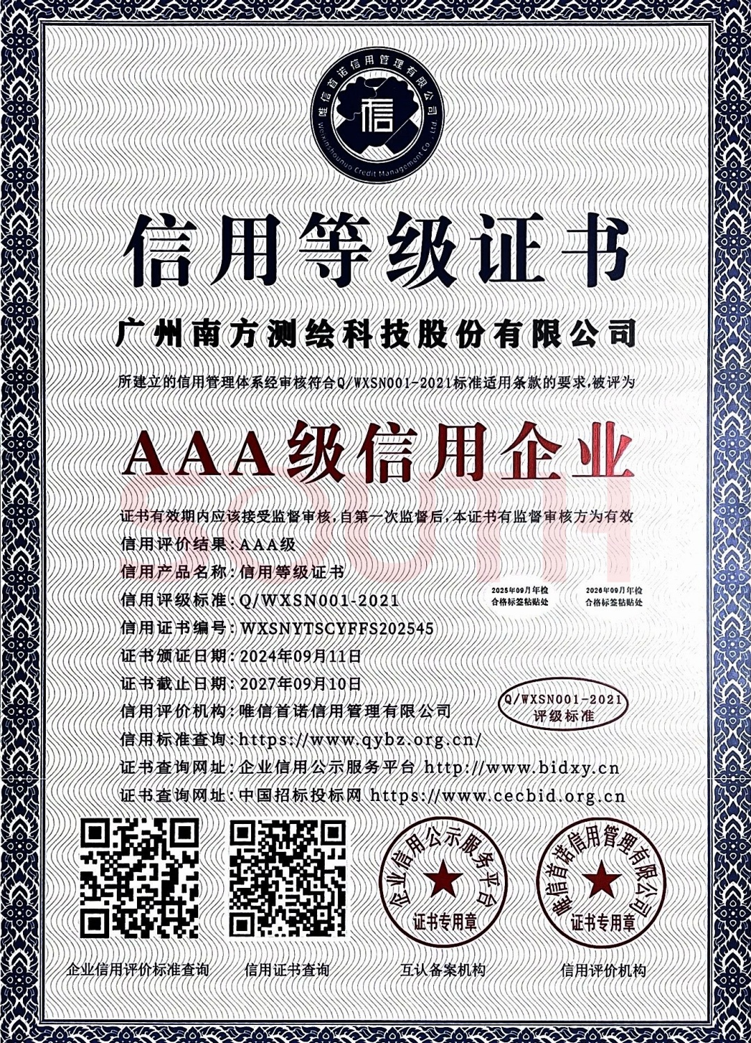 2024-AAA級信用企業證書