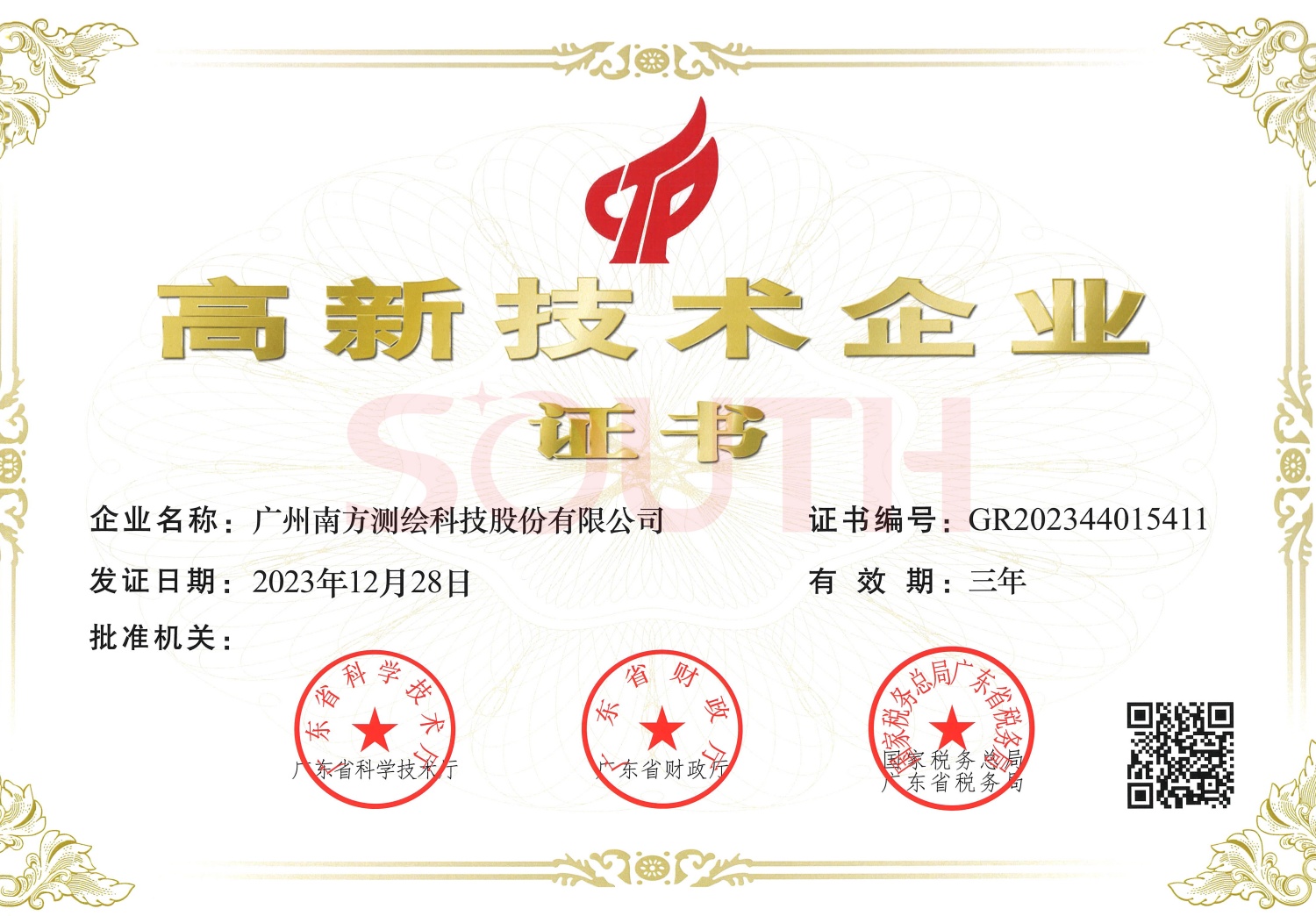 國家高新技術企業