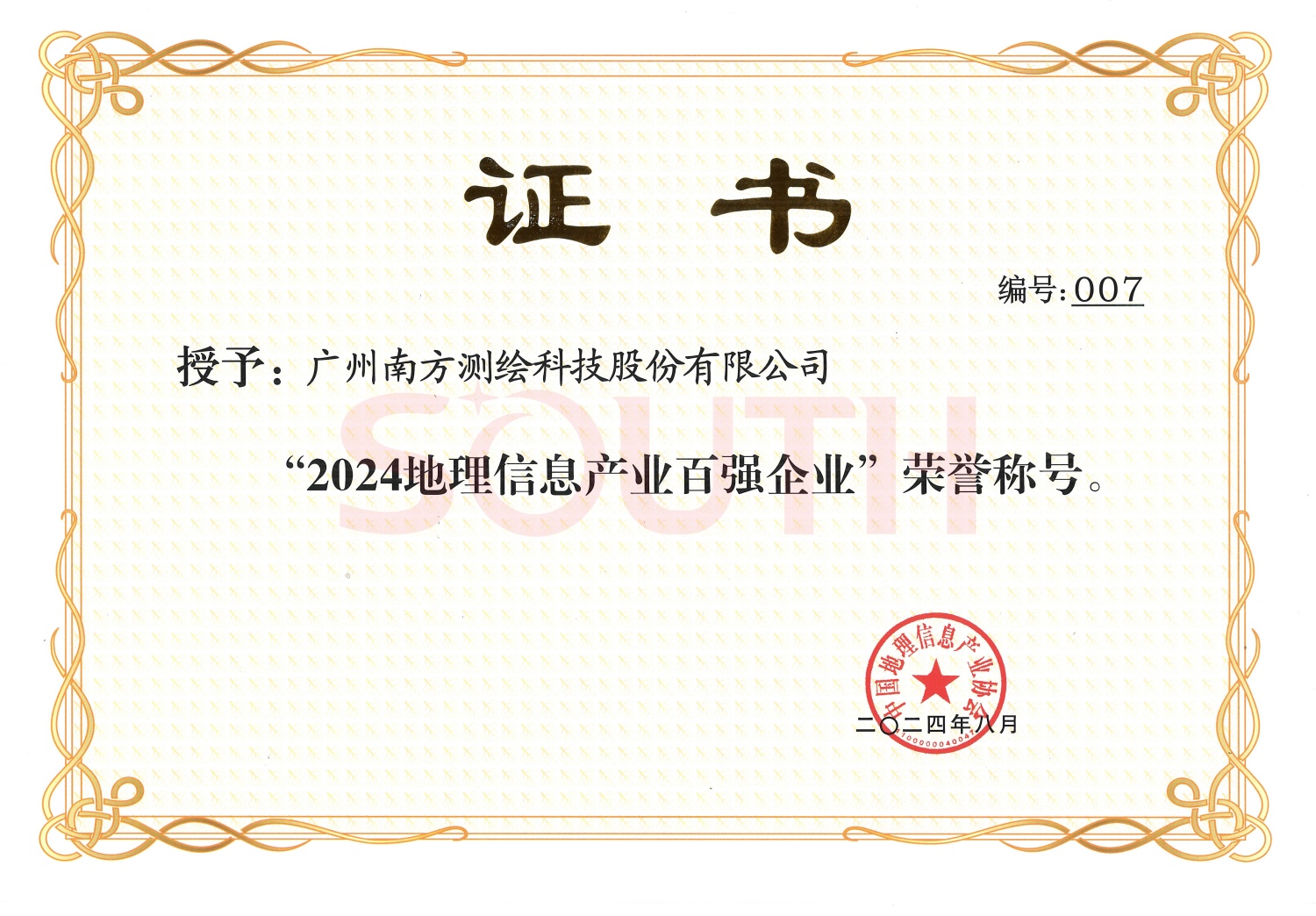 2024地理信息百強企業