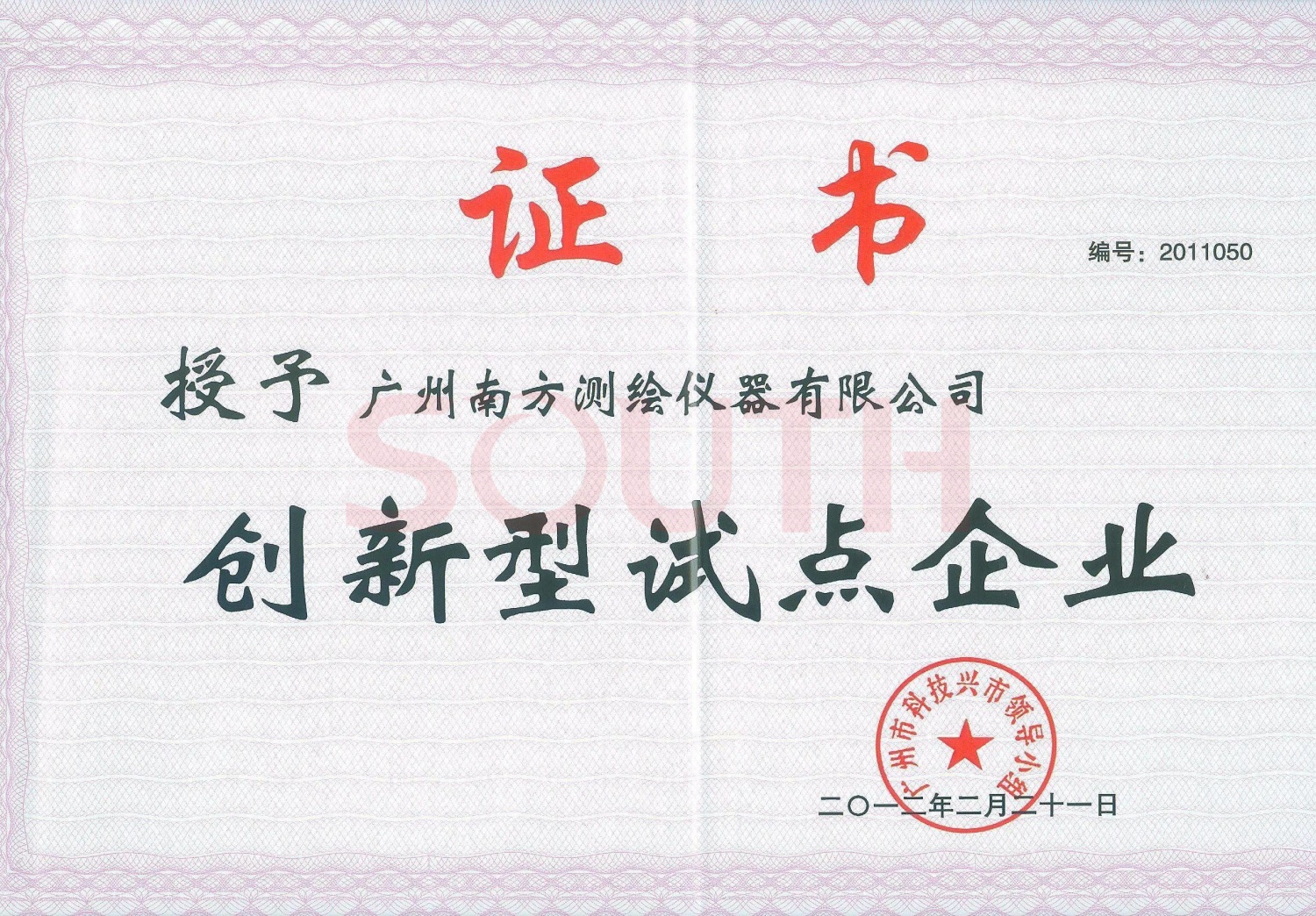 創新型試點企業