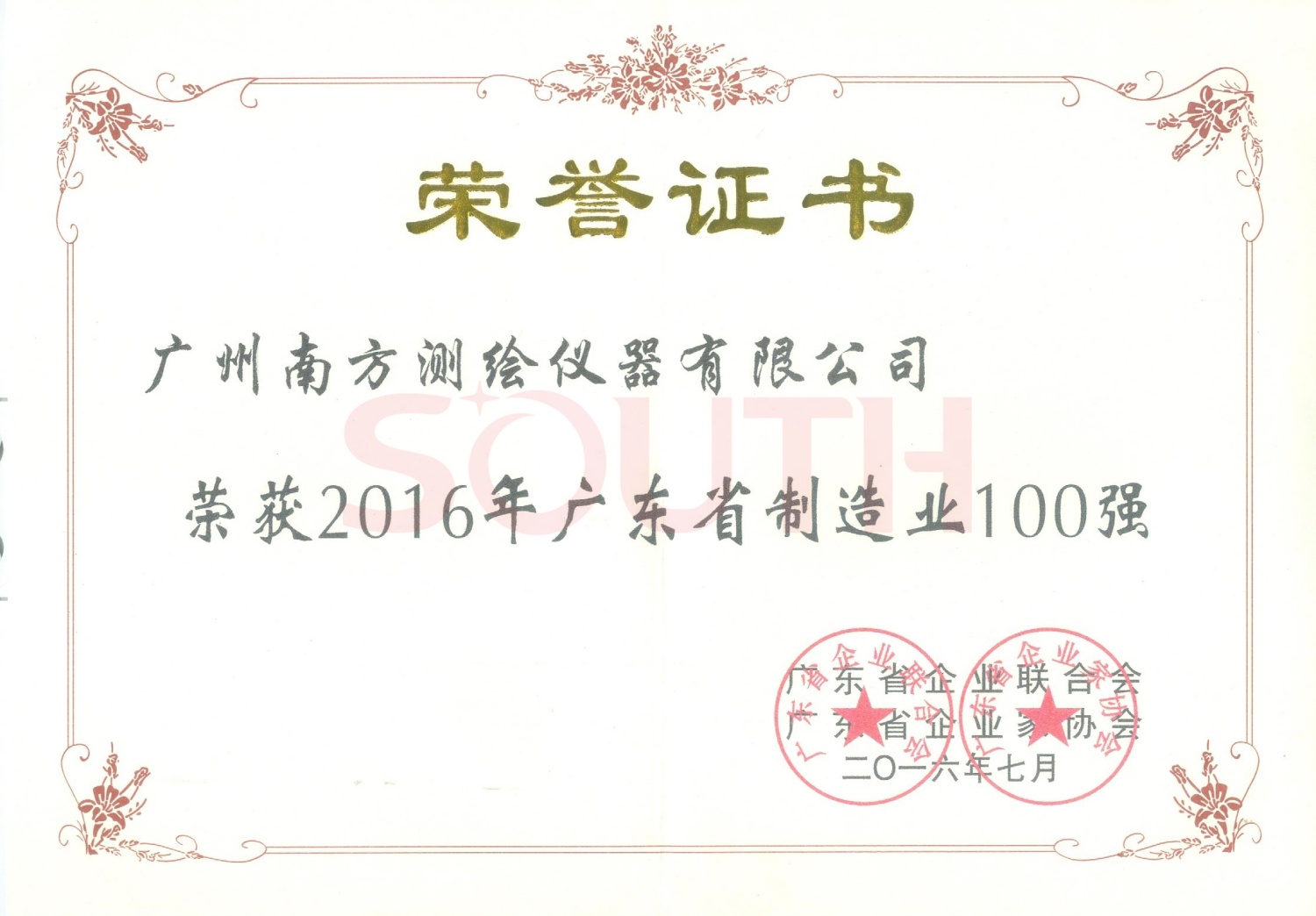 2016中國地理信息產業百強企業