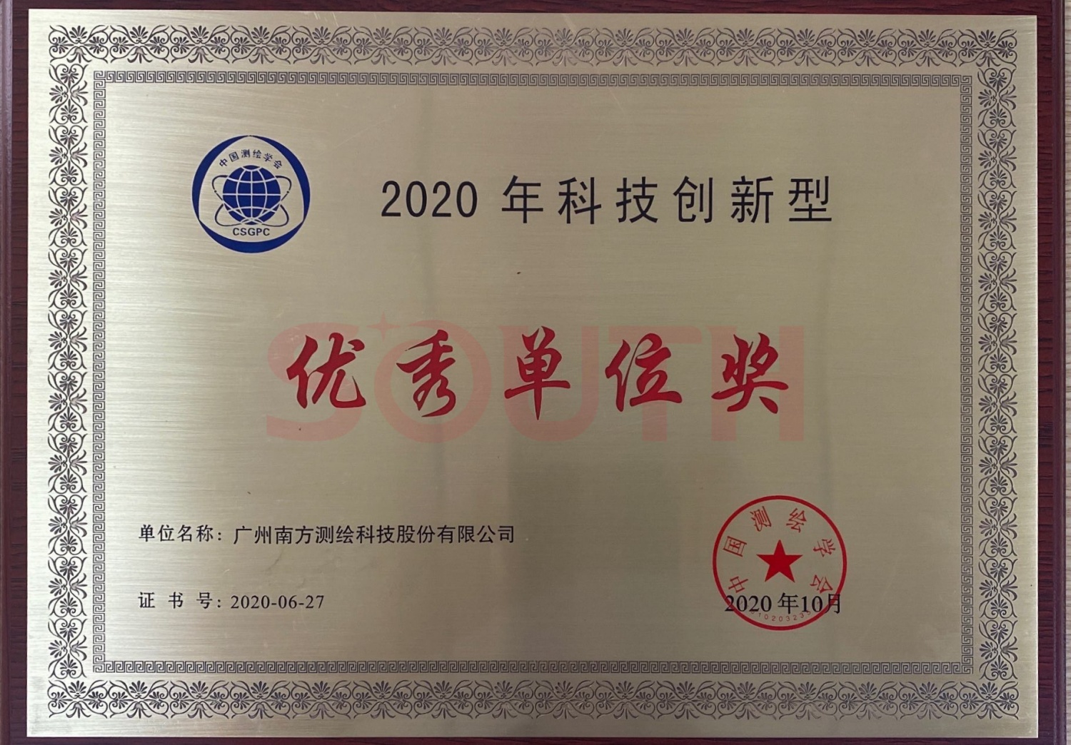 2020科技創新型優秀單位