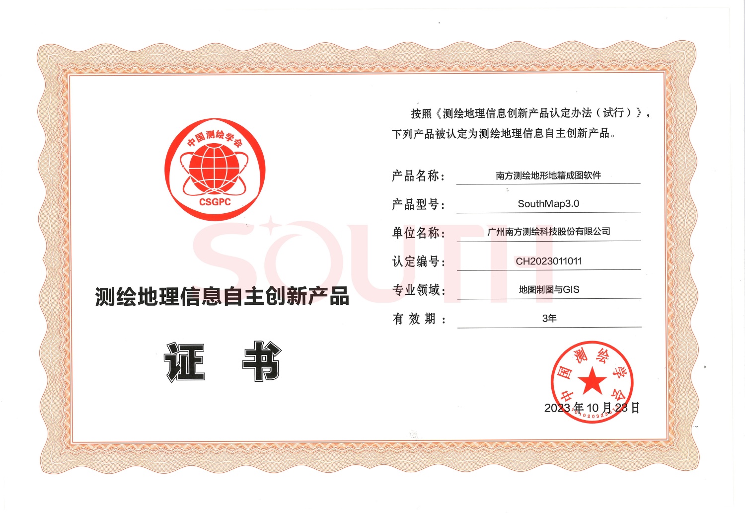 2023測繪地理信息自主創新產品-南方測繪地形地籍成圖軟件