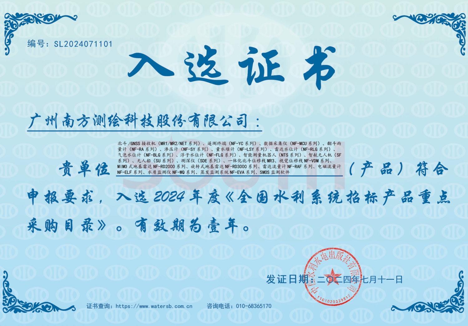 2024《全國水利系統招標產品重點采購目錄》入選